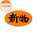 【シール・ラベル】 M−1715 新物 1000枚(3)