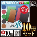 【ポイント10倍!!まとめ買い10冊セット!!】【変形サイズ・4ページ】RBひもタイプメニュー(ひも綴じ) MTRB-115 業務用/メニューカバー/変形メニュ...