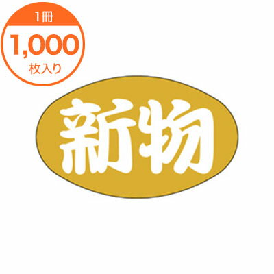 【シール・ラベル】　S−0085　新物　1000枚