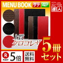 【ポイント5倍!!まとめ買い5冊セット!!】【変形サイズ・4ページ】クロコタッチメニュー(ピンホールタイプ) MTGB-125 業務用/メニューカバー/変形メニ...