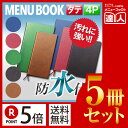 【ポイント5倍!!まとめ買い5冊セット!!】【変形サイズ・4ページ】RBひもタイプメニュー(ひも綴じ) MTRB-115 業務用/メニューカバー/変形メニューブ...