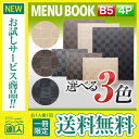 【メール便送料無料!!1冊限定お試し!!】【B5サイズ・4ページ】チェック柄メニュー(スライド式) MTSB-902 業務用 メニューカバー B5サイズのメニュ...