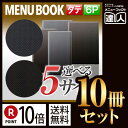 【ポイント10倍!!まとめ買い10冊セット!!】【変形サイズ・6ページ】カーボンタイプメニュー(ピン綴じ) MTLB-935 業務用/メニューカバー/変形メニュ...