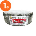 【結束紐・結束材】 PPロープ HR−2710B 黒 5MMX100M巻 1巻(3)