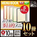 【ポイント10倍!!まとめ買い10冊セット!!】【A4サイズ・4ページ】コットンクリアテーピングメニュー MTCTA-44 業務用/メニューカバー/A4サイズの...