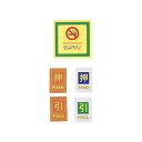 【メール便選択可能】【はるサインシート】禁煙マーク AS-121 店頭サイン 業務用 案内板 店頭備品 案内プレート sh