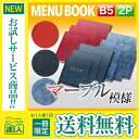 【メール便送料無料!!1冊限定お試し!!】【B5サイズ・2ページ】ソフトメニュー(ひも綴じ) MTBB-102 業務用 メニューカバー B5サイズのメニューブッ...