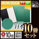 【ポイント10倍!!まとめ買い10冊セット!!】【変形サイズ・4ページ】ストライプメニュー(スライド式) MTSB-935 業務用/メニューカバー/変形メニュー...