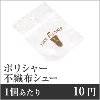 【業務用まとめセット】【1個あたり：10円】不織布シューポリシャー SP-0011 【4000個セット】 靴磨き 使い捨て 靴磨き クロス 靴磨き 業務用 靴磨き ホテル 靴磨き アメニティ 靴磨き 紙 靴 クリーナー ルーム用品 ro