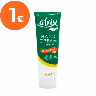 【ハンドクリーム】 アトリックス ハンドクリーム チューブ 50g 1個