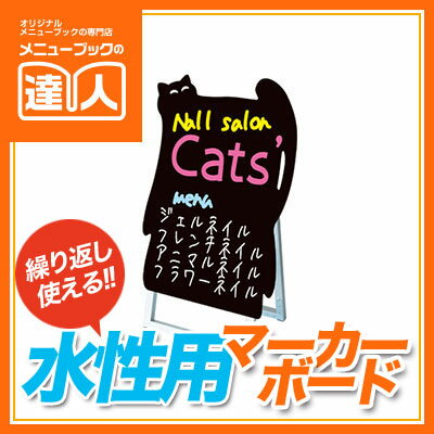 【ネコ型】マーカーボードスタンド看板　ショートタイプ　PPSKSL45x60K-CAS　メニューボード 黒板 黒板..