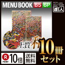 【ポイント10倍!!まとめ買い10冊セット!!】【B5サイズ・6ページ】外カバー付き和紙メニュー(ひも綴じ) MTWB-402 業務用/メニューカバー/B5サイ...
