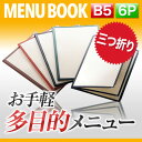 【B5サイズ・6ページ】合皮クリアテーピングメニュー MTLTB-56 業務用 メニューカバー B5サイズのメニューブック 飲食店 メニューブック 激安メニュー...
