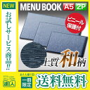 【メール便送料無料!!1冊限定お試し!!】【A5横サイズ・2ページ】つむぎタイプヨコ型メニュー MTtsumugi-313 業務用 メニューカバー A5サイズの...