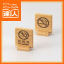 【サインプレート】T型禁煙席(両面) SI-68N 卓上用品 業務用 プレート ta