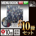 【ポイント10倍!!まとめ買い10冊セット!!】【A4サイズ・6ページ】外カバー付き和文字柄和紙メニュー(ひも綴じ) MTWB-211 業務用/メニューカバー/...