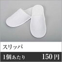 【業務用まとめセット】【1足あたり:150円】スリッパ(袋入) S-16 【240足セット】 スリッパ 使い捨て スリッパ 業務用 スリッパ ホテル スリッパ ...