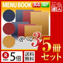 【ポイント5倍!!まとめ買い5冊セット!!】【A4サイズ・4ページ】布地シャンタン柄メニュー(スライド式) MTSB-981 業務用/メニューカバー/A4サイズ...