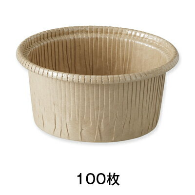 CR8742　カールカップ　茶無地