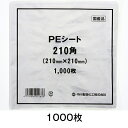 PEシート 210角