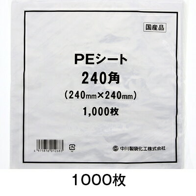 【商品仕様】■品番：S4975816012683■サイズ：厚0．02×240×240mm■素材：LLDPE■個数：1000枚■色・仕様：-■納期：3営業日以内発送　※当店は複数サイトで在庫を共有しており、ご注文時のタイミングによっては在庫の更新が間に合わず欠品となる場合がございます。その場合は、別途連絡させていただきますが予めご理解・ご了承の程お願い致します。【特徴】やわらかい、LLD製なので形に合わせて包装でき、まんじゅうや和菓子の個包装用として最適です。安心安全を追求した国産品です。●入数：1000枚【注意事項】画像は実物の色味にできるだけ近づけておりますが、ご覧になっているモニター・パソコン等により実際の商品と多少色味が異なる場合がございます。色味が異なる等のクレームはお受けできませんので、ご了承ください。ご注文完了後に在庫確認・確保となります。そのため、タイミングによっては欠品の場合もございますので予めご了承ください。