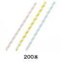 ペーパースプーンストロー さーじ君 200本入