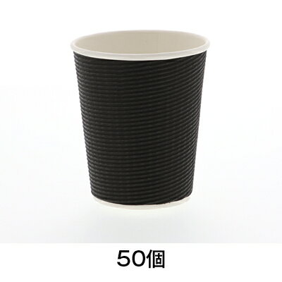 断熱エコブラック紙カップ　8オンス　240ml