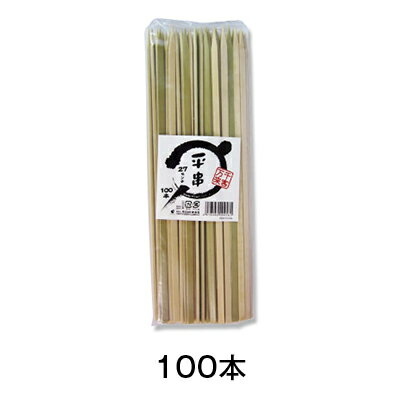 【商品仕様】■品番：S4978446004561■サイズ：6×3×270mm■素材：天然木（竹）■個数：100本■色・仕様：-■納期：3営業日以内発送　※当店は複数サイトで在庫を共有しており、ご注文時のタイミングによっては在庫の更新が間に合わず欠品となる場合がございます。その場合は、別途連絡させていただきますが予めご理解・ご了承の程お願い致します。【特徴】断面が横に平たくなっており、練り物等の食材も安定させて刺すことが出来ます。【注意事項】画像は実物の色味にできるだけ近づけておりますが、ご覧になっているモニター・パソコン等により実際の商品と多少色味が異なる場合がございます。色味が異なる等のクレームはお受けできませんので、ご了承ください。ご注文完了後に在庫確認・確保となります。そのため、タイミングによっては欠品の場合もございますので予めご了承ください。