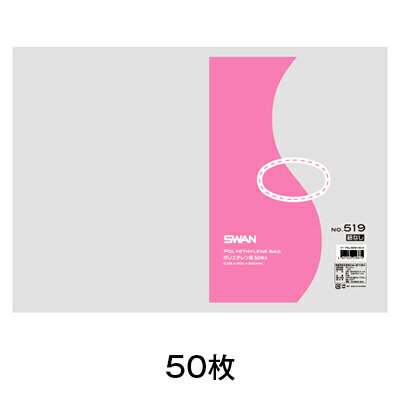 スワン　ポリエチレン袋　No．519　紐なし