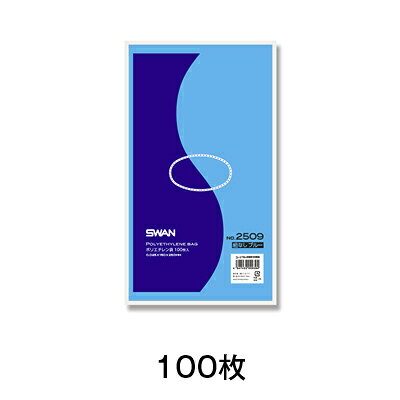 スワンポリエチレン袋　No．2509紐なし　ブルー
