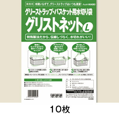 【商品仕様】■品番：S4901670101034■サイズ：約タテ45×ヨコ30cm■素材：ポリエステル■個数：10枚■色・仕様：-■納期：3営業日以内発送　※当店は複数サイトで在庫を共有しており、ご注文時のタイミングによっては在庫の更新が間に合わず欠品となる場合がございます。その場合は、別途連絡させていただきますが予めご理解・ご了承の程お願い致します。【特徴】グリーストラップバスケット用水切り袋。ダブルラッセル編みなので、伝線しづらく、水切れも良好です。【注意事項】画像は実物の色味にできるだけ近づけておりますが、ご覧になっているモニター・パソコン等により実際の商品と多少色味が異なる場合がございます。色味が異なる等のクレームはお受けできませんので、ご了承ください。ご注文完了後に在庫確認・確保となります。そのため、タイミングによっては欠品の場合もございますので予めご了承ください。