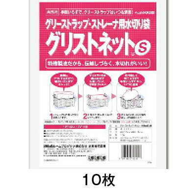 グリストネット　S