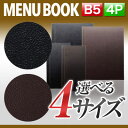 〜B5サイズ・4ページ〜皮しぼ柄レザータッチメニュー(スライド式) MTSB-922 メニューブック お品書き クリアファイル menu ファイリング 書類保管...