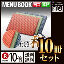 【ポイント10倍!!まとめ買い10冊セット!!】【B5横サイズ・4ページ】布地花柄メニュー(ひも綴じ) MThana-106 メニューカバー メニューブック 飲...