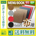 【メール便送料無料!!1冊限定お試し!!】【B5サイズ・6ページ】フラックスメニュー（ピン綴じ） MTFB-102 業務用 メニューカバー B5サイズのメニューブック 飲食店 メニューブック 激安メニューブック メニューブック B5 me