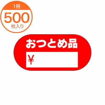 　A−0363　おつとめ品　500枚