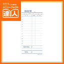 【10冊セット】【単式伝票】 PS-14 会計伝票 業務用 オーダーシート 手書き伝票 ca