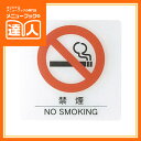 【メール便選択可能】【はるサインシート】禁煙マーク(L) AS-161 卓上用品 業務用 プレート ta