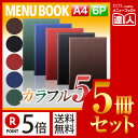 【ポイント5倍!!まとめ買い5冊セット!!】【A4サイズ・6ページ】ステージソフトメニュー（ピン綴じ） MTBB-501 業務用 メニューカバー A4サイズのメニューブック 飲食店 メニューブック 激安メニューブック メニューブック A4 お品書き メニュー入れ me