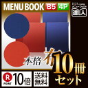 【ポイント10倍!!まとめ買い10冊セット!!】【B5サイズ・4ページ】布地うろこメニュー(ピン綴じ) MTMB-22 業務用/メニューカバー/B5サイズのメニ...