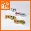 【サインプレート】アルミA型禁煙席(両面) SI-3E 卓上用品 業務用 プレート ta