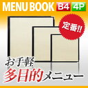 【変形 4ページ】クリアテーピングスクエアメニュー MTLTB-4S 業務用 メニューカバー B4サイズのメニューブック 飲食店 メニューブック 激安メニューブック メニューブック B4 お品書き メニュー入れ me