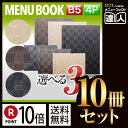 【ポイント10倍!!まとめ買い10冊セット!!】【B5サイズ・4ページ】チェック柄メニュー(スライド式) MTSB-902 業務用/メニューカバー/B5サイズの...