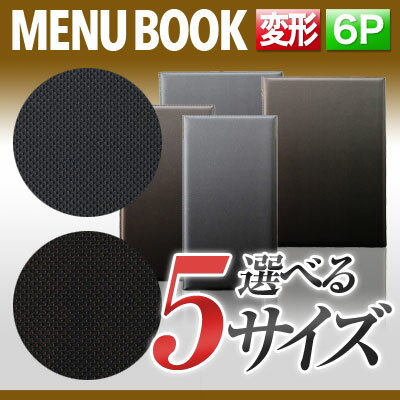 【商品仕様】 ■品番：MTLB-934-DEF■サイズ：W174mm×H321mm対応用紙サイズ：変形（W155mm×H312mm）■ページ数：見開き中面ビニールポケット1枚（4ページ）＋カバー内側2ページ、合計6ページ■綴じ方/折り方：ピン綴じ■カラー：ブラック・ブラウン■納期：3営業日以内発送※在庫状況により納期が変動する場合がございます。【特徴】手触りソフトでシンプル、カーボンタイプメニューブック。表紙の内側もメニューブックになっており、中面は合計6ページになります。商品数が多いお店にオススメ！サイズが豊富で5種類取り揃えております。この他にひもタイプ、ピンホールタイプ、ビスタイプをご用意しました。【注意事項】画像は実物の色味にできるだけ近づけておりますが、ご覧になっているモニター・パソコン等により実際の商品と多少色味が異なる場合がございます。色味が異なる等のクレームはお受けできませんので、ご了承ください。ご注文完了後に在庫確認・確保となります。そのため、タイミングによっては欠品の場合もございますので予めご了承ください。関連商品はこちら【6ページ/A4】【6ページ/B5】【6ページ/A5】【6ページ変形】【6ページ/タテ】対応オプションはこちら