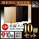【ポイント10倍!!まとめ買い10冊セット!!】【B5サイズ・4ページ】木製MDFメニューブック WB-912 /業務用/メニューカバー/B5サイズのメニューブ...