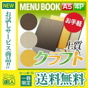 【メール便送料無料!!1冊限定お試し!!】【A5サイズ・4ページ】外カバー付クラフトメニュー（ひも綴じ） MTSB-513 業務用 メニューカバー メニューブック 飲食店 激安 a5 お品書き メニュー入れ menu ファイル ファイリング 書類保管 ダークブラウン アイボリー 黄