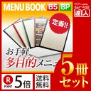 合皮クリアテーピングメニュー MTLTB-58 業務用／メニューカバー／B5サイズのメニューブック／飲食店 メニューブック／激安メニューブック／メニューブック B5／お品書き／メニュー入れ/me