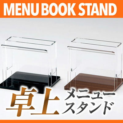 金属製 ナプキン＆ブック・バインダー立て MTNT-26 業務用メニュースタンド メニュー立て メニューブックスタンド ta