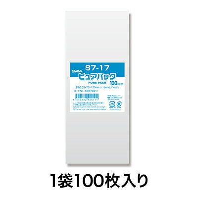 【OPP袋】ピュアパック S 7－17