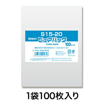 【OPP袋】ピュアパック S 15−20